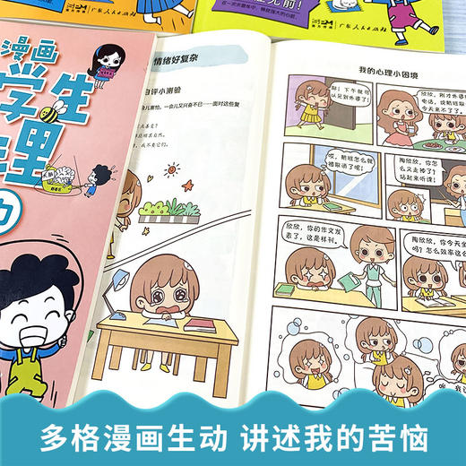 漫画小学生心理 全4本 商品图3