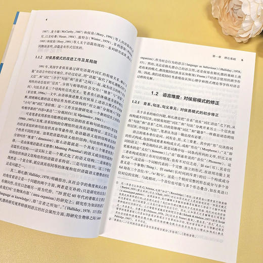 外国语言文学高被引学术丛书：英汉语篇综合对比(彭宣维) 商品图3