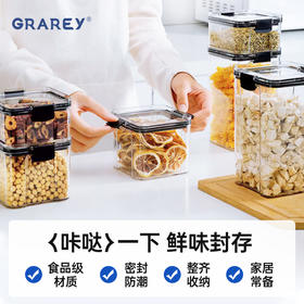 【四个装 大小各一】GRAREY格瑞亚-双扣密封罐4件套