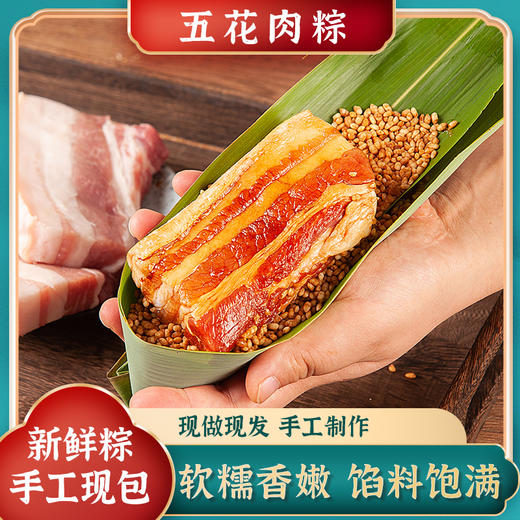 五花大肉粽 250g*2只装 商品图0