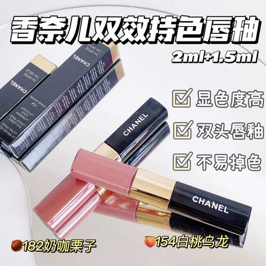 （限时抢购）香奈儿双头唇釉唇蜜小样182/176/174（2ml+1.5ml）播 商品图1