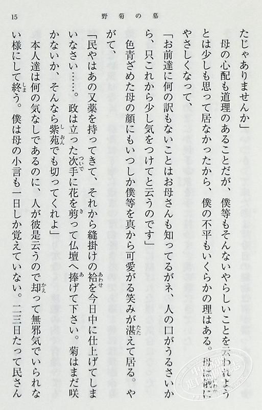 预售 【中商原版】野菊之墓 伊藤左千夫日本纯爱文学开山之作 日文原版 野菊の墓 商品图8
