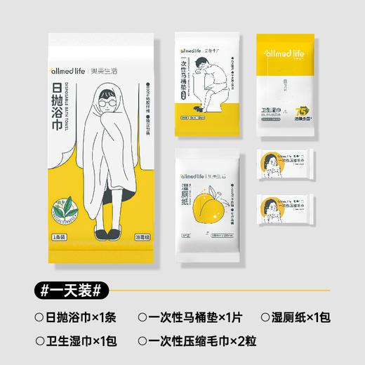 优选丨奥美生活 便利出行1天装  便携出行包旅行酒店用品 便利出行包，一套配齐，让旅途更轻松 商品图1