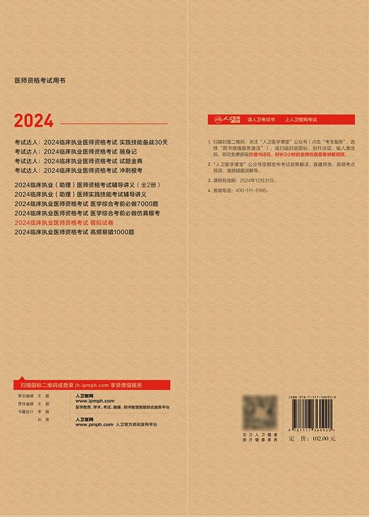 2024临床执业医师资格考试模拟试卷 2024年4月考试书 商品图2