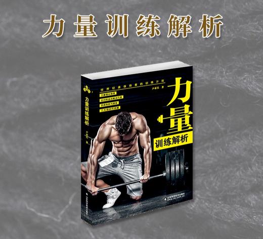 力量训练解析 商品图1