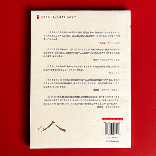 朝向心灵伟大的教师 大夏书系 《人民教育》精品文丛 余慧娟 冀晓萍 名师名校长教育名家成长 商品图2