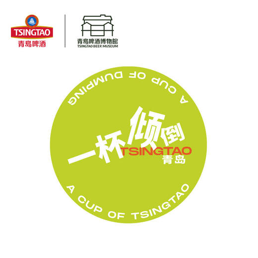 【青岛啤酒博物馆】一杯倾倒系列创意杯垫 青岛啤酒 官方文创 商品图3