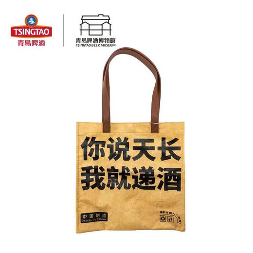 【青岛啤酒博物馆】“天长递酒”单肩包 青岛啤酒 官方文创 商品图1