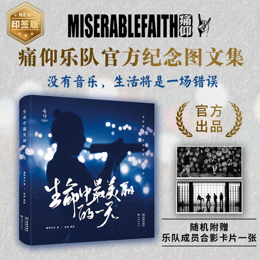 【印签版】痛仰乐队首部官方纪念图文集震撼来袭! 《生命中最美丽的一天》 商品图0