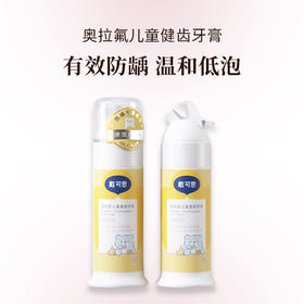 戴可思 奥拉氟健齿牙膏 宝宝含氟防蛀益生菌牙膏70g