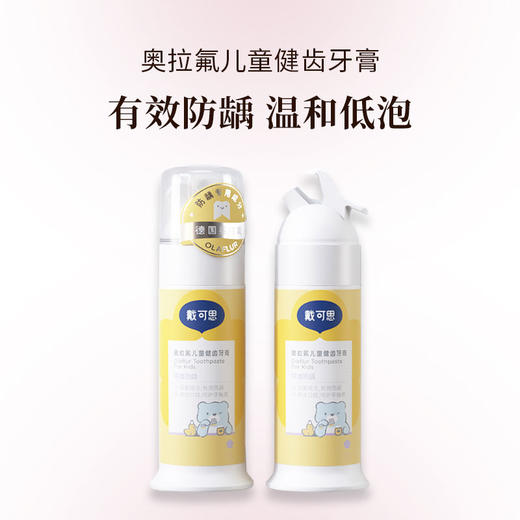 戴可思 奥拉氟健齿牙膏 宝宝含氟防蛀益生菌牙膏70g 商品图0