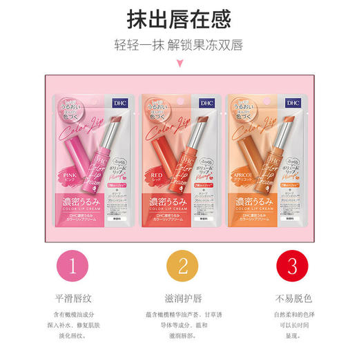 【宁波保税仓直发】DHC浓密保湿有色润唇膏焦糖杏1.5g 商品图1