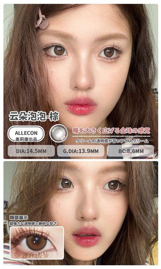 【年抛】allecon 韩产年抛  彩色隐形眼镜 纯欲风 高光款1片装 一副拍2片 商品图2