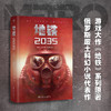 地铁2035（百万销量游戏大作《地铁》系列原著，中国玩家翘首以盼的新译收藏版） 商品缩略图0