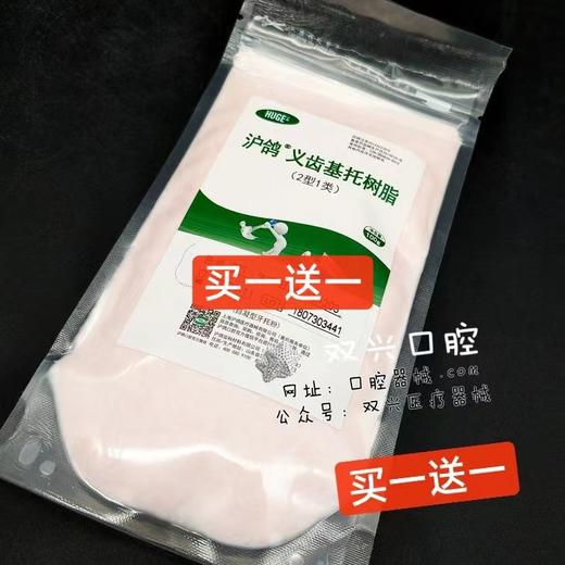 沪鸽自凝牙托粉3号 商品图0