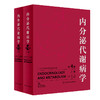 内分泌代谢病学（第4版）(全2册) 商品缩略图0
