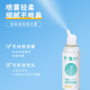 【官方正品】云南白药泰邦生理性盐水鼻腔喷雾医用婴幼儿童成人家海盐水冲洗鼻子炎 商品缩略图2