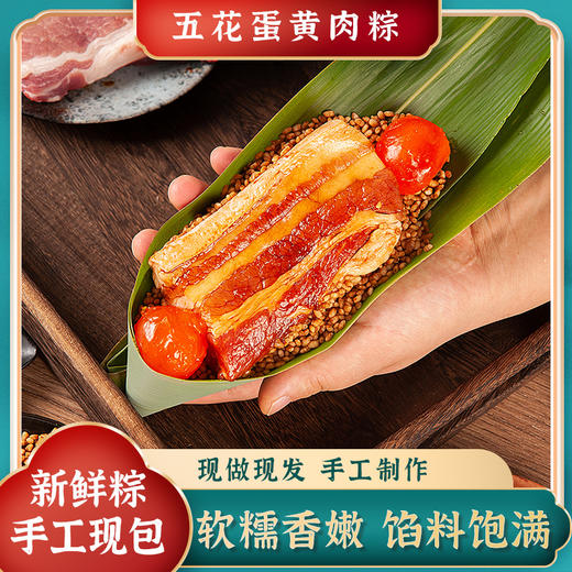 五花双蛋黄肉粽 250g*2只装 商品图0