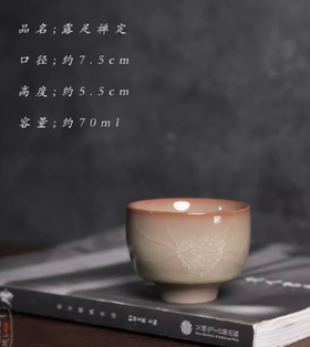 露足禅定杯