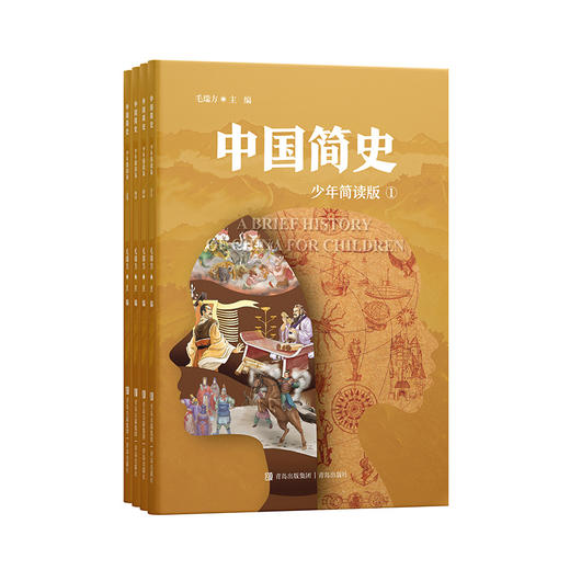 中国简史（少年简读版）(毛瑞方) 商品图0