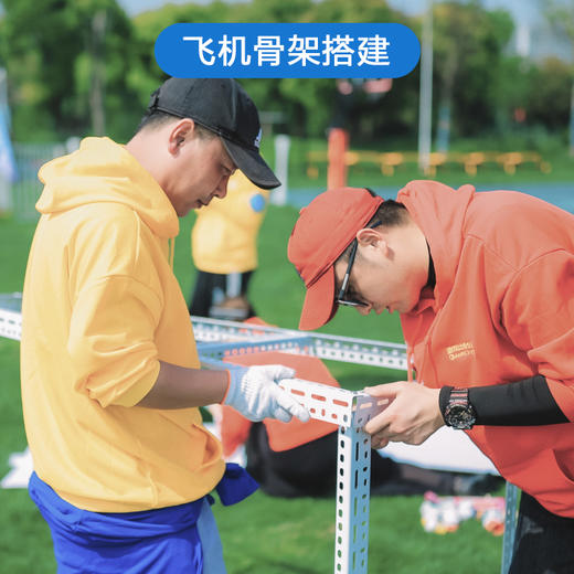 逐梦蓝天主题团建多人造飞机拓展游戏道具户外团队活动培训器材 商品图1