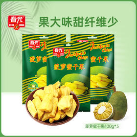 菠萝蜜干100g*3 袋 原果脱水烘干