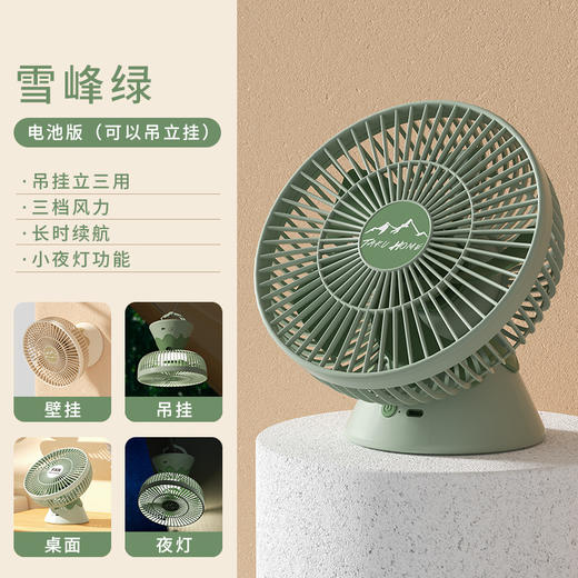 【能当小夜灯❗️台/吊/挂三用风扇】可选充电长续航，灵活多用，清凉不设限❗️宿舍/客厅/厨房油烟机壁挂新款多功能夜灯户外露营吊挂便携小电风扇迷你静音大风力 商品图6