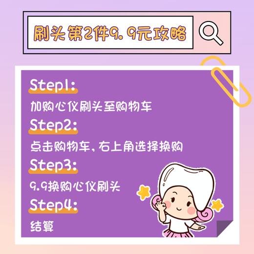 【刷头第2件9.9元】舒客宝贝儿童智护声波电动牙刷替换刷头-适用B3升级款、B2、F2-不支持部分退款，仅可全单退款 商品图2