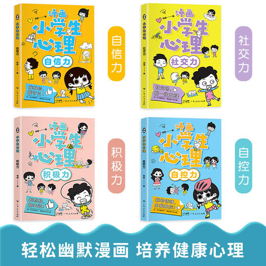 漫画小学生心理 全4本 商品图1