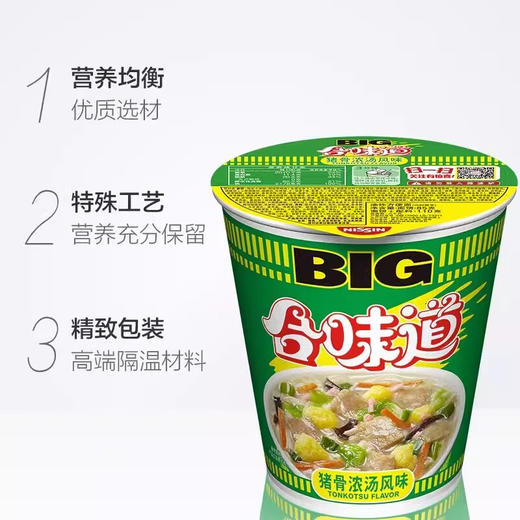 日清方便面 BIG合味道猪骨浓汤风味110g*12杯整箱装大杯日清面 商品图2