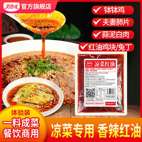 丁点儿凉菜红油调料正宗川味红油辣子香辣凉拌菜钵钵鸡口水鸡专用料