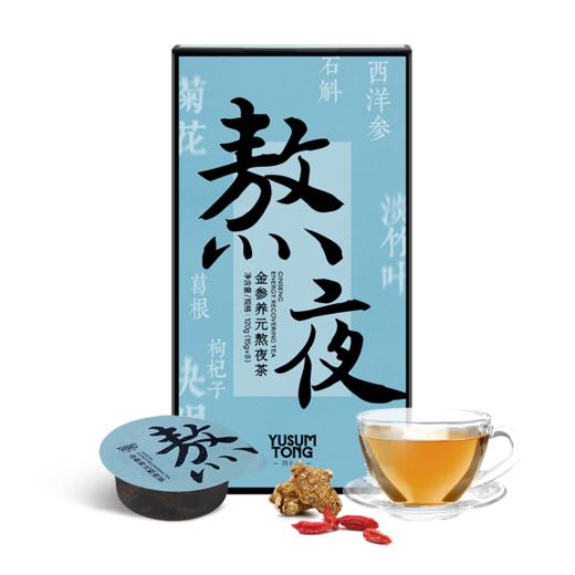 羽心堂 金参养元熬夜茶 120（15g*8罐）/盒 大罐茶 商品图6