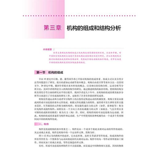 机械原理与机械设计(上册) 第4版 商品图1