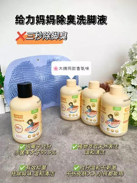【给力妈妈】除臭洗脚液（黄瓶） ✅银离子成分杀菌率大于99.9% ✅植物提取！不刺激！不伤皮肤！（全家可用） ✅大牌同款香氛味！一冲即净 👉某宝1瓶89，开团福利价4瓶才💰29.9❗❗还赠送一个搓
