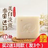 TZF-泰国JAM大米手工皂保湿肥皂洗脸洗澡香皂 商品缩略图1