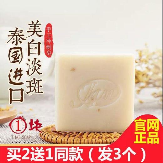TZF-泰国JAM大米手工皂保湿肥皂洗脸洗澡香皂 商品图1