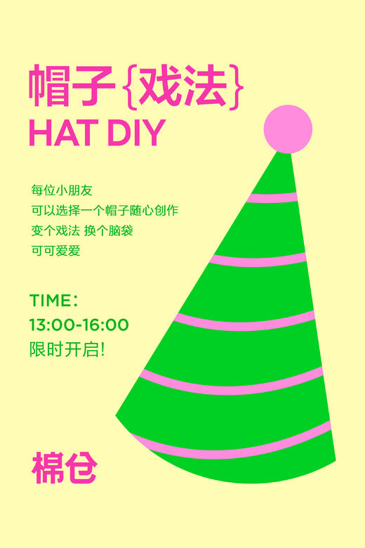 棉仓春日嘉年华 | 帽子戏法创意活动 商品图0