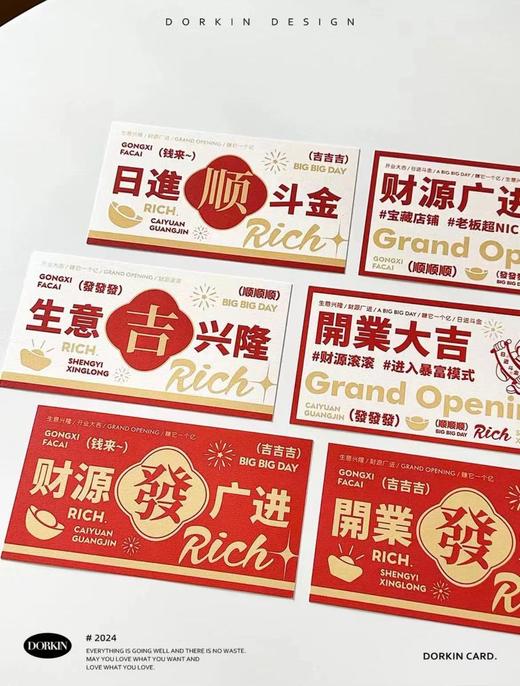 【新款开业卡片】港风开业贺卡（20张/包）（18*9.8cm) 商品图7