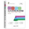 初中物理公式定律及考点突破-新 非塑封 商品缩略图0