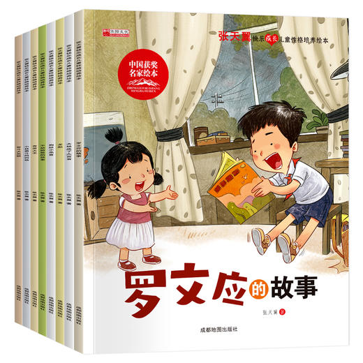 张天翼绘本 全8册 商品图3