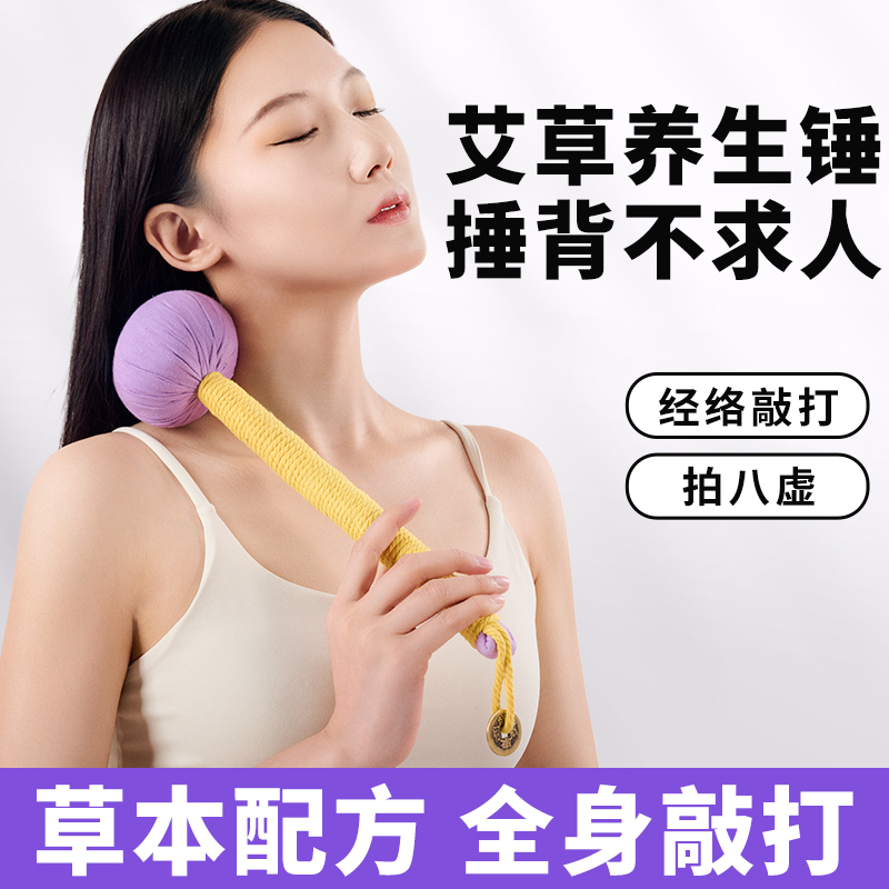 养生按摩锤&经络拍打&捶背捶腿捶全身&0拍八虚
