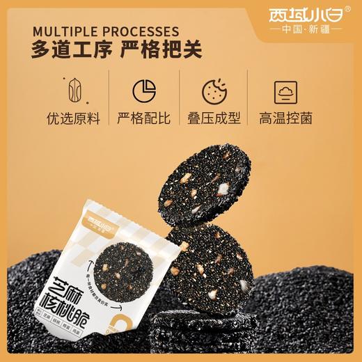 西域小白芝麻核桃脆450g/箱 商品图1