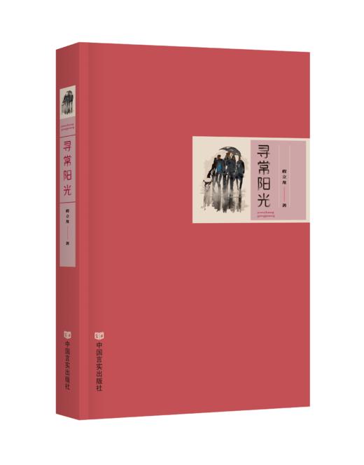 寻常阳光 商品图0