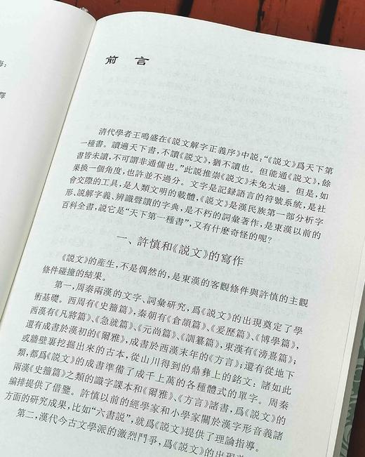 《说文解字今释》（增订本）（全四册），上海古籍出版社2020年版，定价298，售价135元。品相9成左右。 商品图4