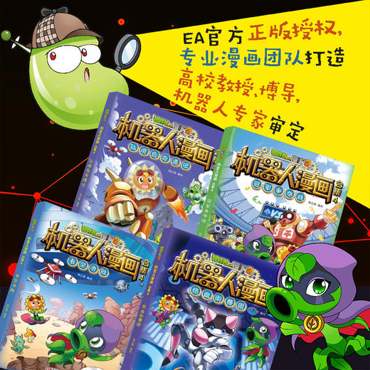 植物大战僵尸2机器人漫画合集4（套装含 仙境岛奇遇记+冠军争夺战+长空决胜+热血街舞团 共4册）适读年龄6-15岁 商品图1