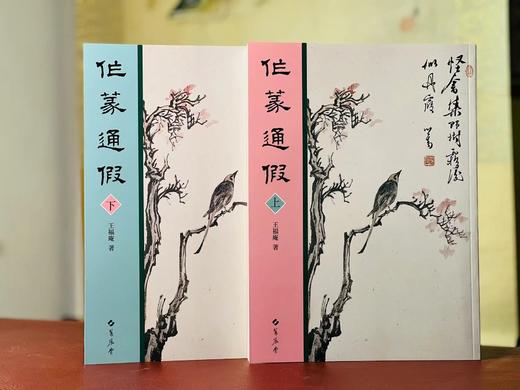 《作篆通假》/《说文部属检异》，王福庵先生著，两种共三册，16开，平装，蕙风堂2018年二刷/2021年二刷。三册合售价178元。
  商品图1