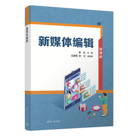 新媒体编辑(孟丛、王春燕、宋立)