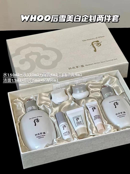 Whoo雪美白两件套（微信询价） 商品图0