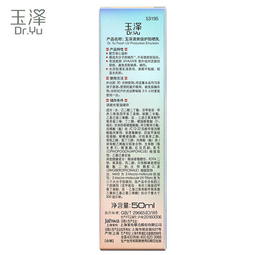 【秒杀】玉泽清爽倍护防晒乳50ml  SPF42+++ 商品图5