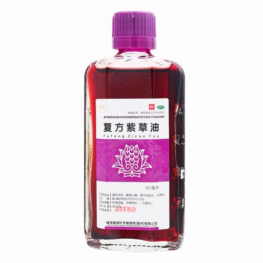 龙牡,复方紫草油【30ml*1瓶】武汉健民 商品图2